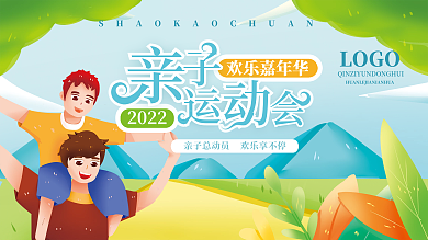 手绘简约清新蓝天白云亲子活动海报展架