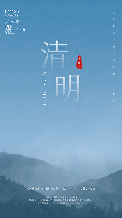 中国风传统简约大气清明节节气海报