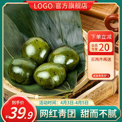 清明节清明特惠网红艾草青团休闲零食主图