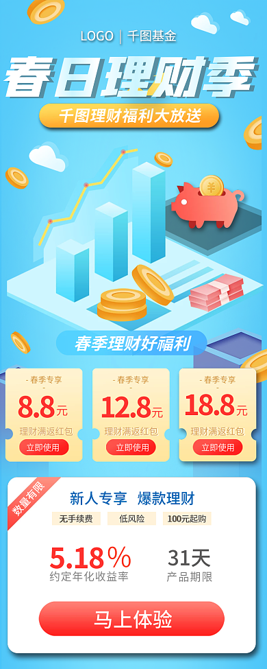 金融春季基金理财营销长图