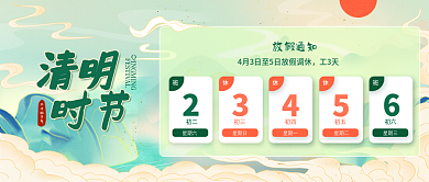 清新简约公众号清明节日放假通知封面