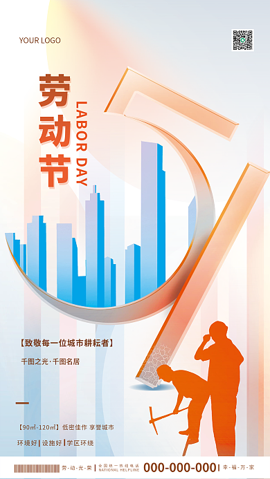 简约五一地产劳动节致敬劳动者宣传节日海报