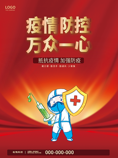 疫情防控海报指南宣传公益抗疫新冠防疫