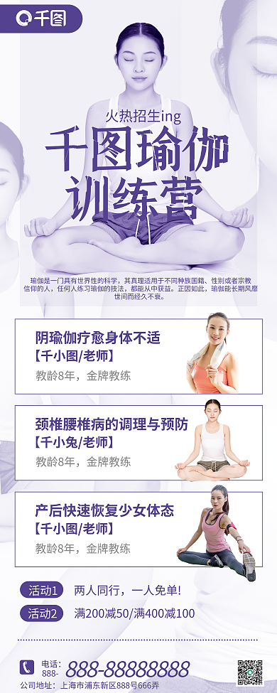 瑜伽训练营运动锻炼健身减肥养生易拉宝