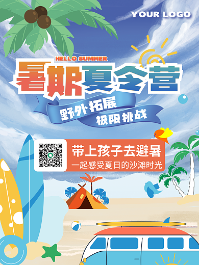 暑期夏令营野外拓展极限挑战海报