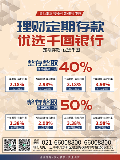 商业银行大额理财商业海报