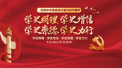 建党百年中国梦党建展板党史学习不忘初心