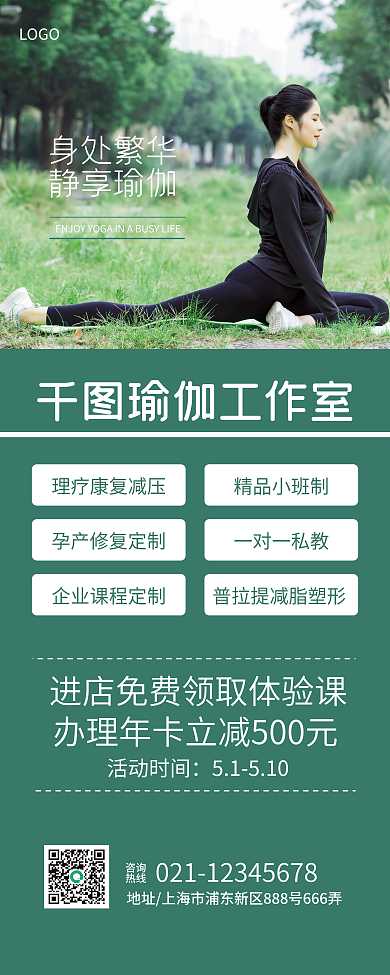 清新高雅绿瑜伽普拉提运动锻炼易拉宝