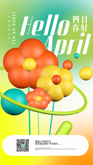 创意小清新四月你好手机端日签海报