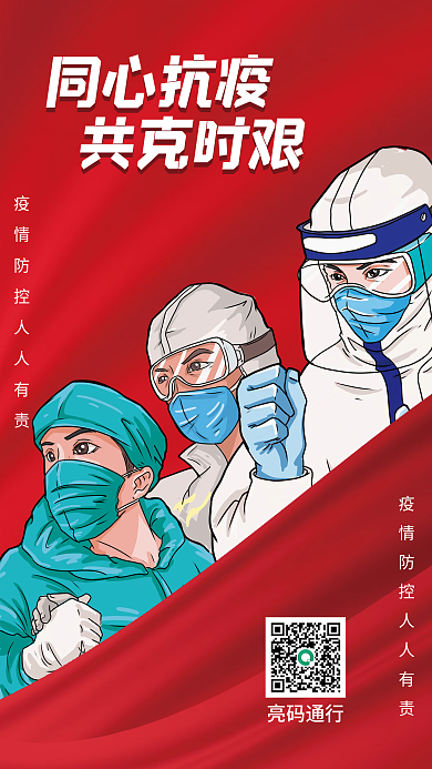 抗疫疫情新冠防疫红色背景简约丝绸带