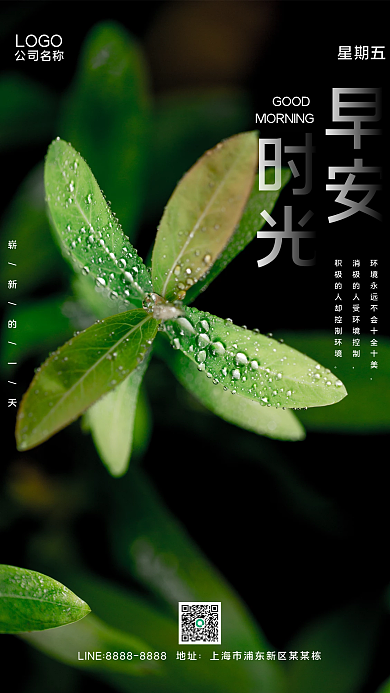 简约正能量励志问候日签朋友圈早安海报