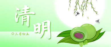 清明节青团传统节日公众号封面