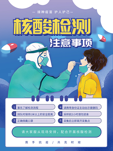 疫情核酸检测插画海报