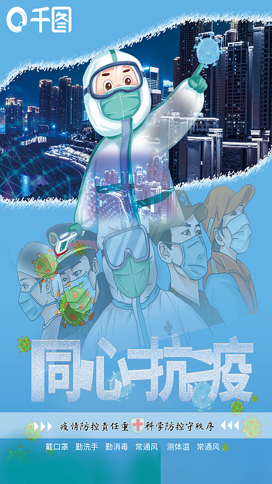 疫情防控海报指南宣传公益抗疫新冠防疫