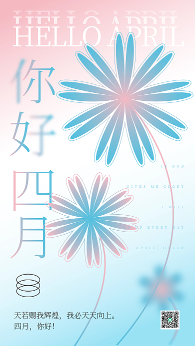 四月你好清新创意日签手绘花朵