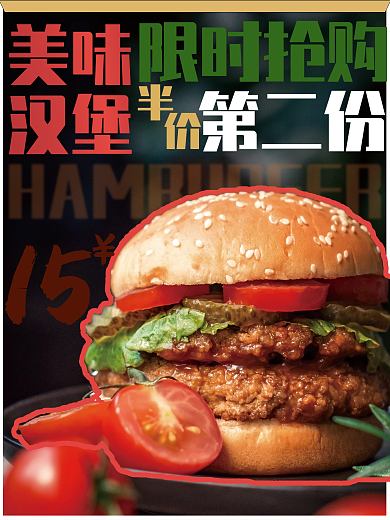 美味汉堡限时抢购
