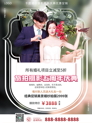 婚庆服务婚礼策划婚纱摄影周年庆促销海报