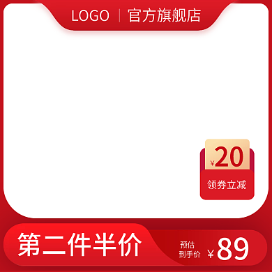 店商活动促销主图直通车