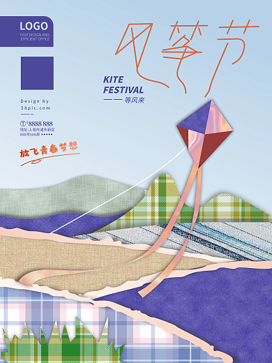 简约小清新抽象纸艺拼接风筝节海报
