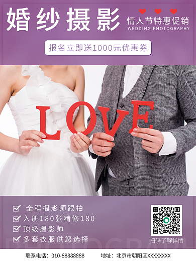 婚纱摄影婚庆促销海报