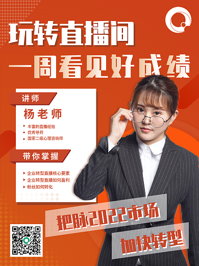 主播讲师导师招聘培训海报