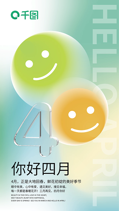 四月你好清新创意日签
