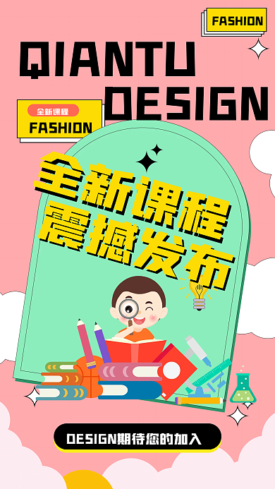 学习教育读书直播课程宣传卡通抖音红色海报