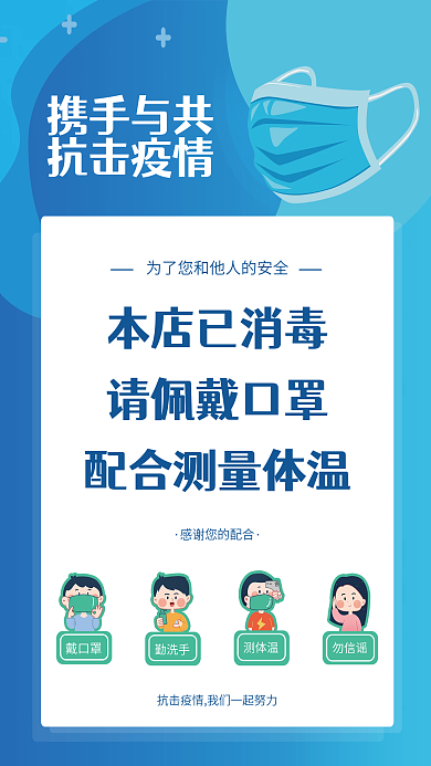 疫情防控口罩蓝色简约海报