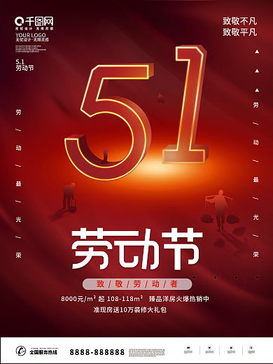 红色大气五一地产借势致敬劳动者宣传海报