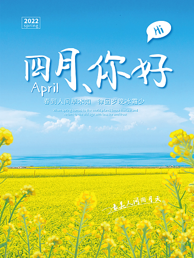 蓝色油菜花四月你好
