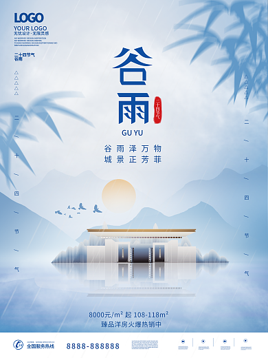 中国二十四节气蓝色简约谷雨房地产节气海报