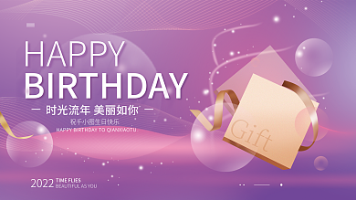 生日快乐祝福简约展板海报