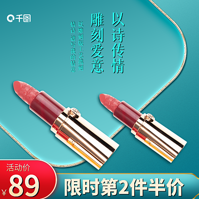 中国风国潮美妆彩妆口红母亲节618主图