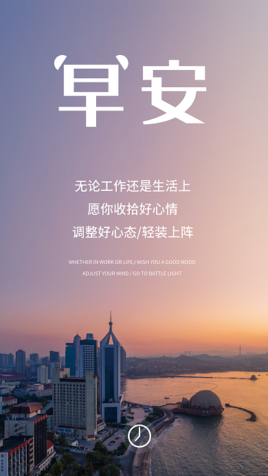 简约正能量问候日签朋友圈早安海报