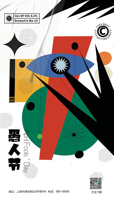 原创创意抽象愚人节海报