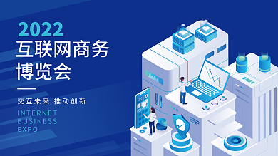 企业春季交易博览会会议背景板