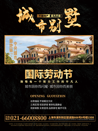 五一劳动节地产致敬劳动者海报