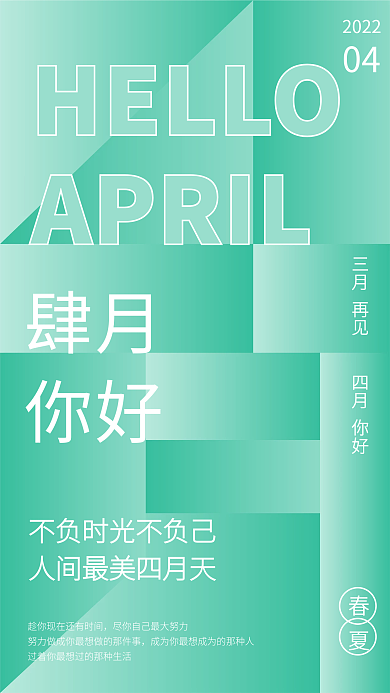 绿色矢量四月你好清新创意日签
