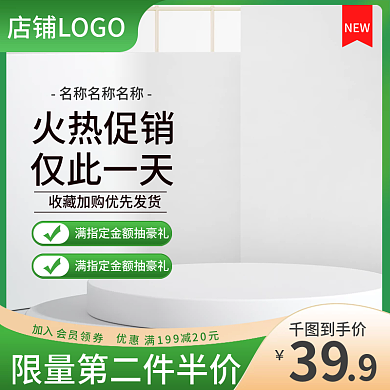 简约夏季上新驱蚊清凉促销清新绿色主图