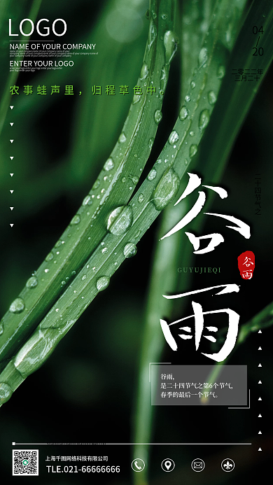 简约大气中国二十四节气谷雨宣传海报