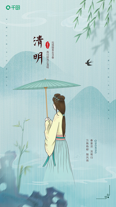 清明节简约中国风插画节日宣传海报