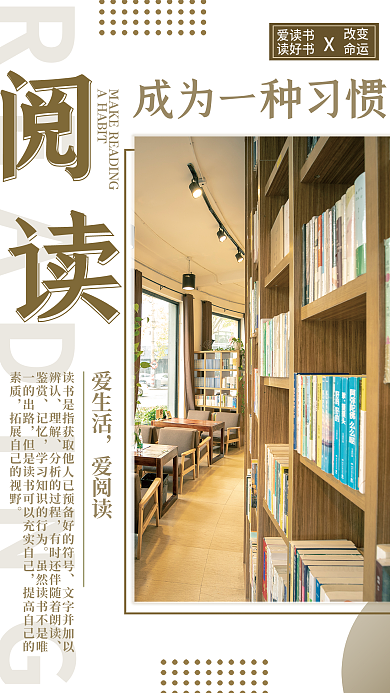 世界读书日小清新读书海报