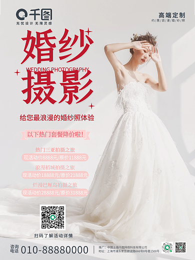 简约小清新婚礼婚纱拍摄促销团购清新风