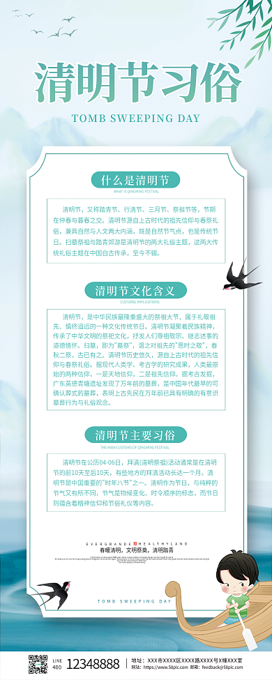 蓝色简约大气小清新清明节科普手机海报