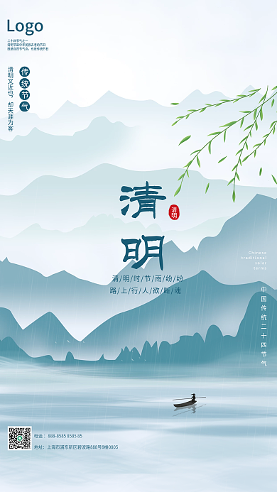 中国风清明节简约山水创意节日节气宣传海报