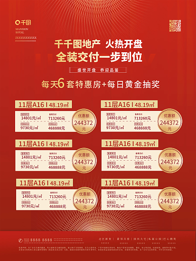 地产热销秒杀特价房源价格表格海报