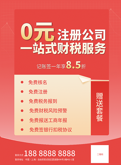 金融财税服务公司宣传单
