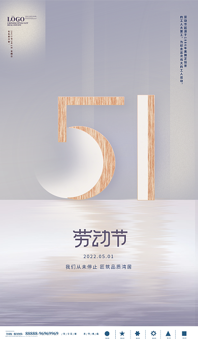 简约大气五一地产海报