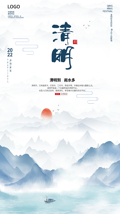 简约清明水墨中国风节日宣传海报