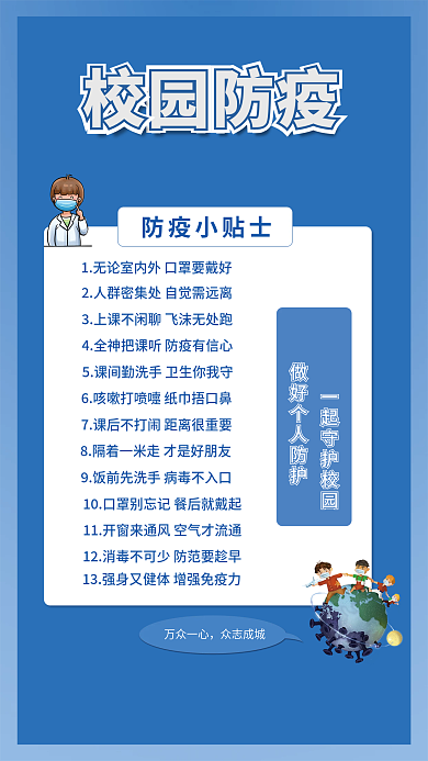 校园疫情平面广告